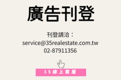 35線上賞屋 測試新建案